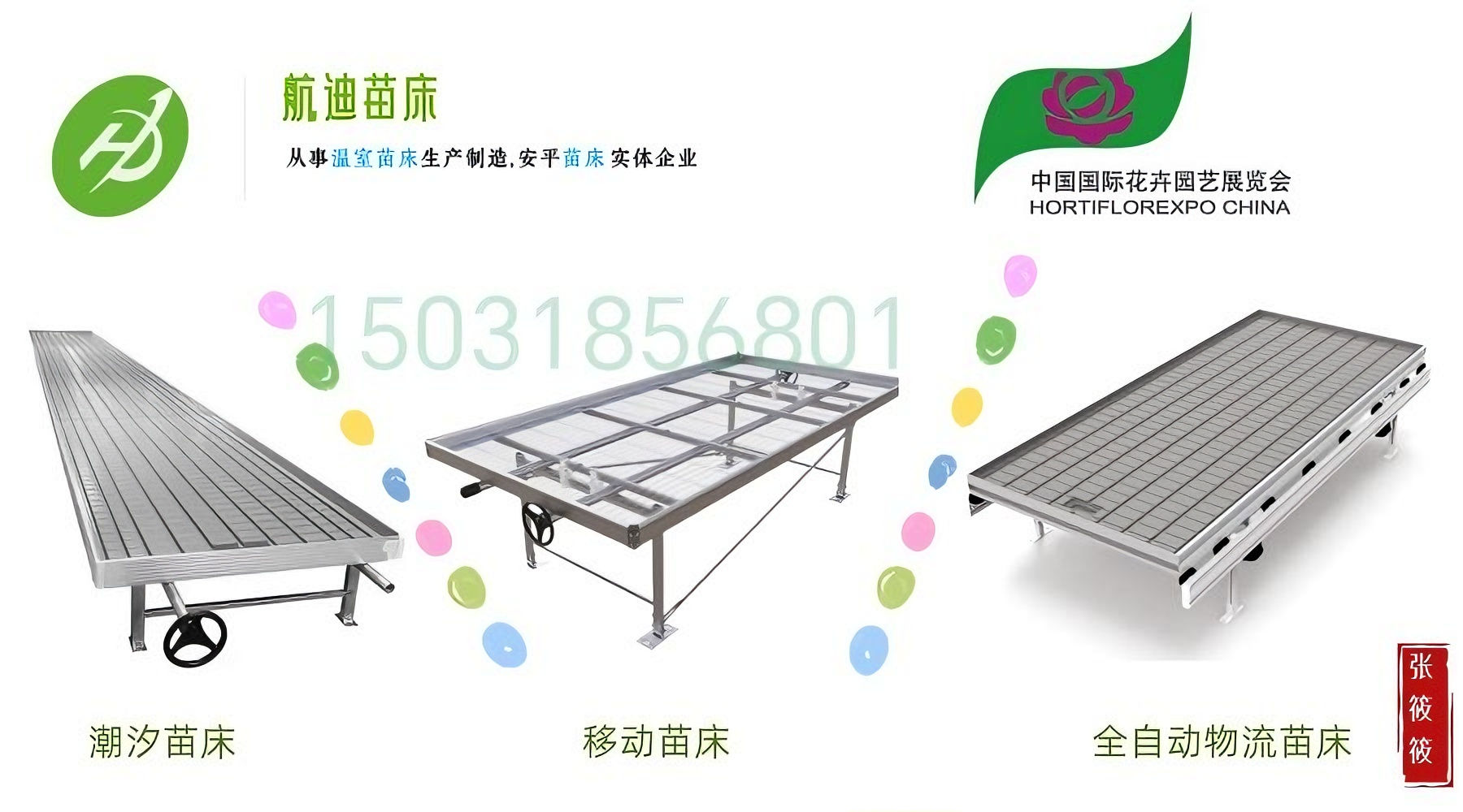 航迪移动苗床 潮汐苗床 全自动物流苗床
