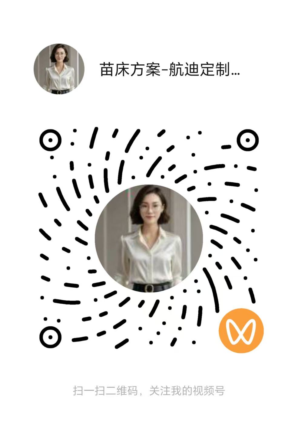 航迪苗床厂家 张筱筱.jpg